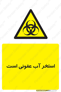 liquid , polluted , dirty , کثیف , آلوده , عفونت , چرک , خطر , 