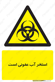 liquid , polluted , dirty , کثیف , آلوده , عفونت , چرک , خطر , 