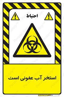 liquid , polluted , dirty , کثیف , آلوده , عفونت , چرک , خطر , 