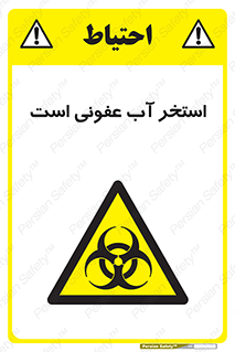 liquid , polluted , dirty , کثیف , آلوده , عفونت , چرک , خطر , 