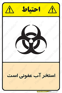 liquid , polluted , dirty , کثیف , آلوده , عفونت , چرک , خطر , 