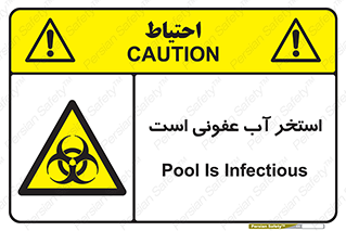 liquid , polluted , dirty , کثیف , آلوده , عفونت , چرک , خطر , 