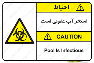 liquid , polluted , dirty , کثیف , آلوده , عفونت , چرک , خطر , 
