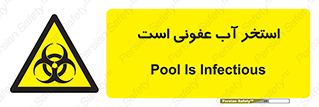 liquid , polluted , dirty , کثیف , آلوده , عفونت , چرک , خطر , 