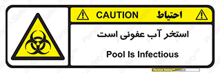 liquid , polluted , dirty , کثیف , آلوده , عفونت , چرک , خطر , 