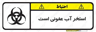 liquid , polluted , dirty , کثیف , آلوده , عفونت , چرک , خطر , 