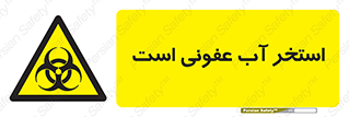 liquid , polluted , dirty , کثیف , آلوده , عفونت , چرک , خطر , 