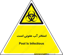 liquid , polluted , dirty , کثیف , آلوده , عفونت , چرک , خطر , 