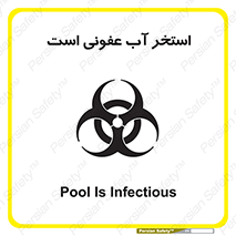 liquid , polluted , dirty , کثیف , آلوده , عفونت , چرک , خطر , 