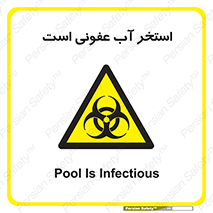 liquid , polluted , dirty , کثیف , آلوده , عفونت , چرک , خطر , 