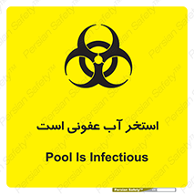 liquid , polluted , dirty , کثیف , آلوده , عفونت , چرک , خطر , 