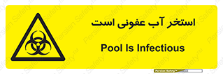 liquid , polluted , dirty , کثیف , آلوده , عفونت , چرک , خطر , 