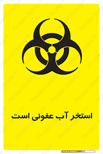 liquid , polluted , dirty , کثیف , آلوده , عفونت , چرک , خطر , 