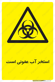 liquid , polluted , dirty , کثیف , آلوده , عفونت , چرک , خطر , 