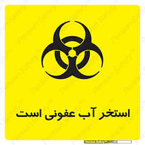 liquid , polluted , dirty , کثیف , آلوده , عفونت , چرک , خطر , 