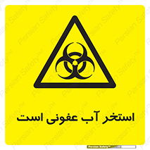 liquid , polluted , dirty , کثیف , آلوده , عفونت , چرک , خطر , 