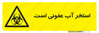 liquid , polluted , dirty , کثیف , آلوده , عفونت , چرک , خطر , 