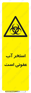 liquid , polluted , dirty , کثیف , آلوده , عفونت , چرک , خطر , 