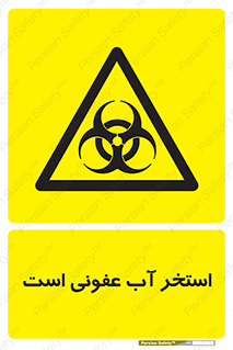 liquid , polluted , dirty , کثیف , آلوده , عفونت , چرک , خطر , 