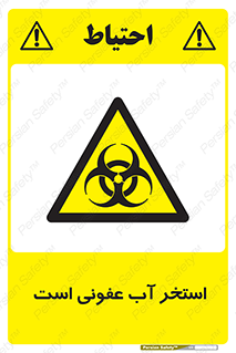 liquid , polluted , dirty , کثیف , آلوده , عفونت , چرک , خطر , 