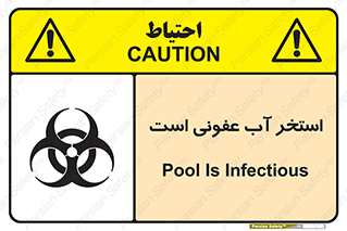 liquid , polluted , dirty , کثیف , آلوده , عفونت , چرک , خطر , 