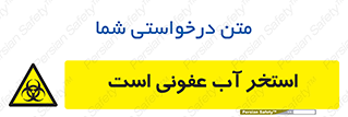 liquid , polluted , dirty , کثیف , آلوده , عفونت , چرک , خطر , 