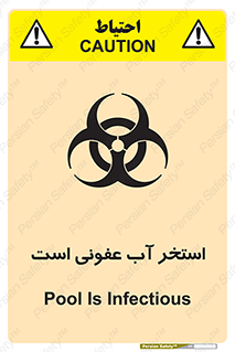 liquid , polluted , dirty , کثیف , آلوده , عفونت , چرک , خطر , 