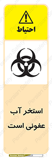 liquid , polluted , dirty , کثیف , آلوده , عفونت , چرک , خطر , 