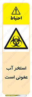 liquid , polluted , dirty , کثیف , آلوده , عفونت , چرک , خطر , 