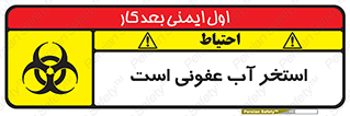 liquid , polluted , dirty , کثیف , آلوده , عفونت , چرک , خطر , 