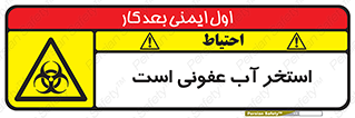 liquid , polluted , dirty , کثیف , آلوده , عفونت , چرک , خطر , 