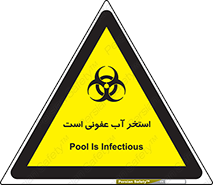 liquid , polluted , dirty , کثیف , آلوده , عفونت , چرک , خطر , 