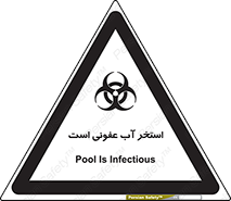 liquid , polluted , dirty , کثیف , آلوده , عفونت , چرک , خطر , 