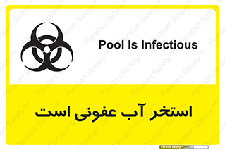 liquid , polluted , dirty , کثیف , آلوده , عفونت , چرک , خطر , 