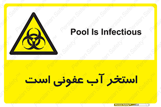 liquid , polluted , dirty , کثیف , آلوده , عفونت , چرک , خطر , 
