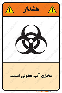 liquid , polluted , dirty , تانکر , مایع , خطرناک , مسموم , خطر , 