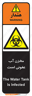 liquid , polluted , dirty , تانکر , مایع , خطرناک , مسموم , خطر , 