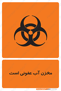 liquid , polluted , dirty , تانکر , مایع , خطرناک , مسموم , خطر , 