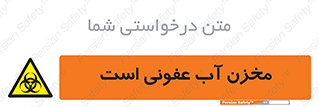liquid , polluted , dirty , تانکر , مایع , خطرناک , مسموم , خطر , 
