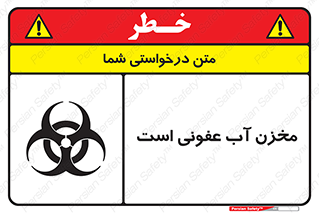 liquid , polluted , dirty , تانکر , مایع , خطرناک , مسموم , خطر , 