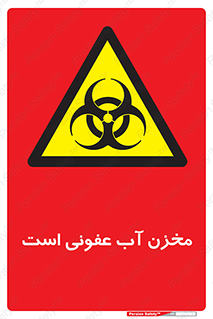 liquid , polluted , dirty , تانکر , مایع , خطرناک , مسموم , خطر , 