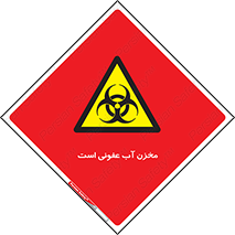 liquid , polluted , dirty , تانکر , مایع , خطرناک , مسموم , خطر , 