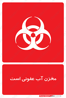 liquid , polluted , dirty , تانکر , مایع , خطرناک , مسموم , خطر , 