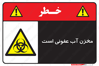 liquid , polluted , dirty , تانکر , مایع , خطرناک , مسموم , خطر , 