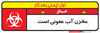 liquid , polluted , dirty , تانکر , مایع , خطرناک , مسموم , خطر , 