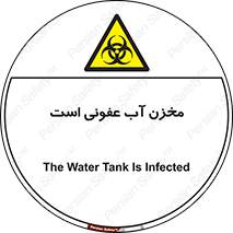 liquid , polluted , dirty , تانکر , مایع , خطرناک , مسموم , خطر , 
