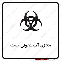 liquid , polluted , dirty , تانکر , مایع , خطرناک , مسموم , خطر , 