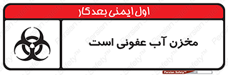 liquid , polluted , dirty , تانکر , مایع , خطرناک , مسموم , خطر , 