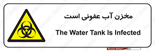 liquid , polluted , dirty , تانکر , مایع , خطرناک , مسموم , خطر , 