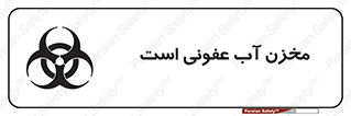 liquid , polluted , dirty , تانکر , مایع , خطرناک , مسموم , خطر , 